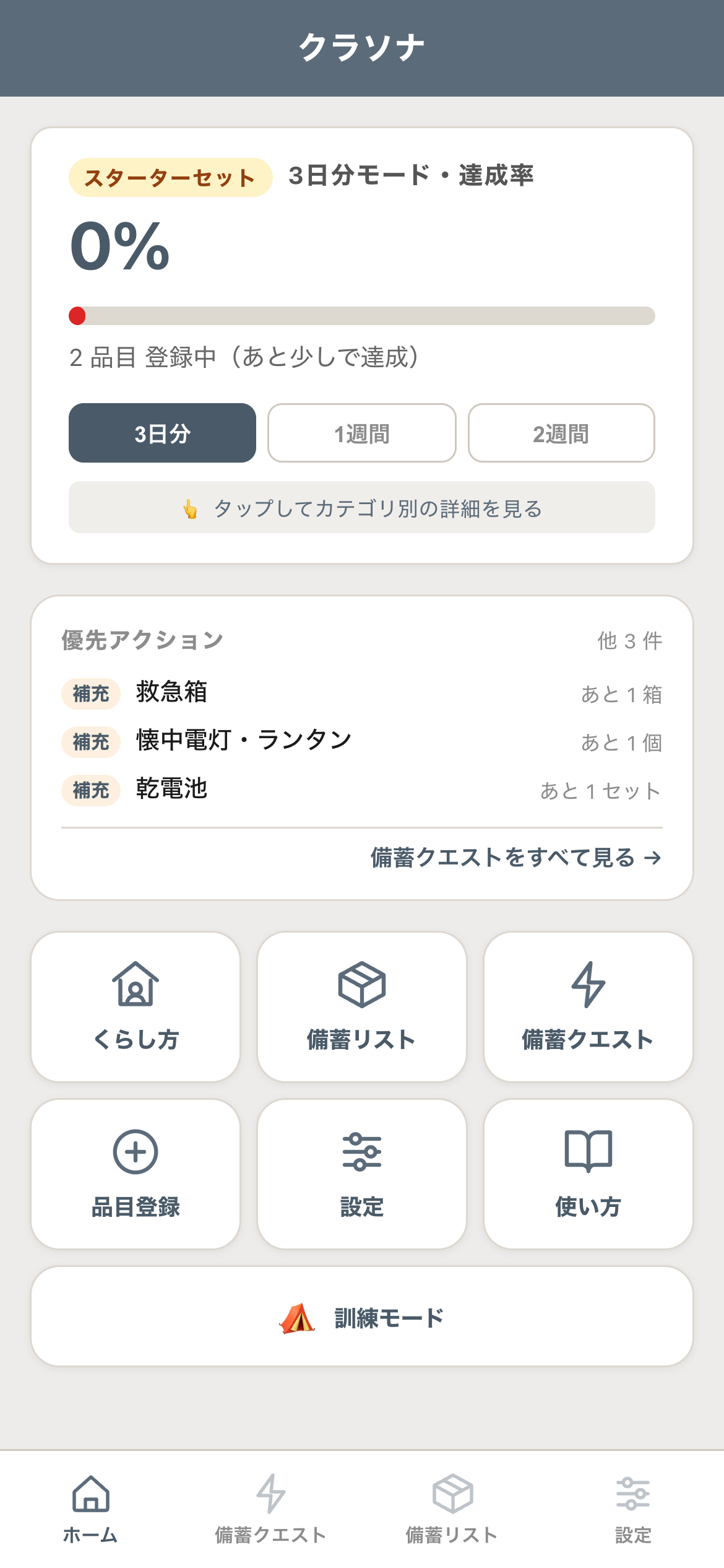 ホーム画面